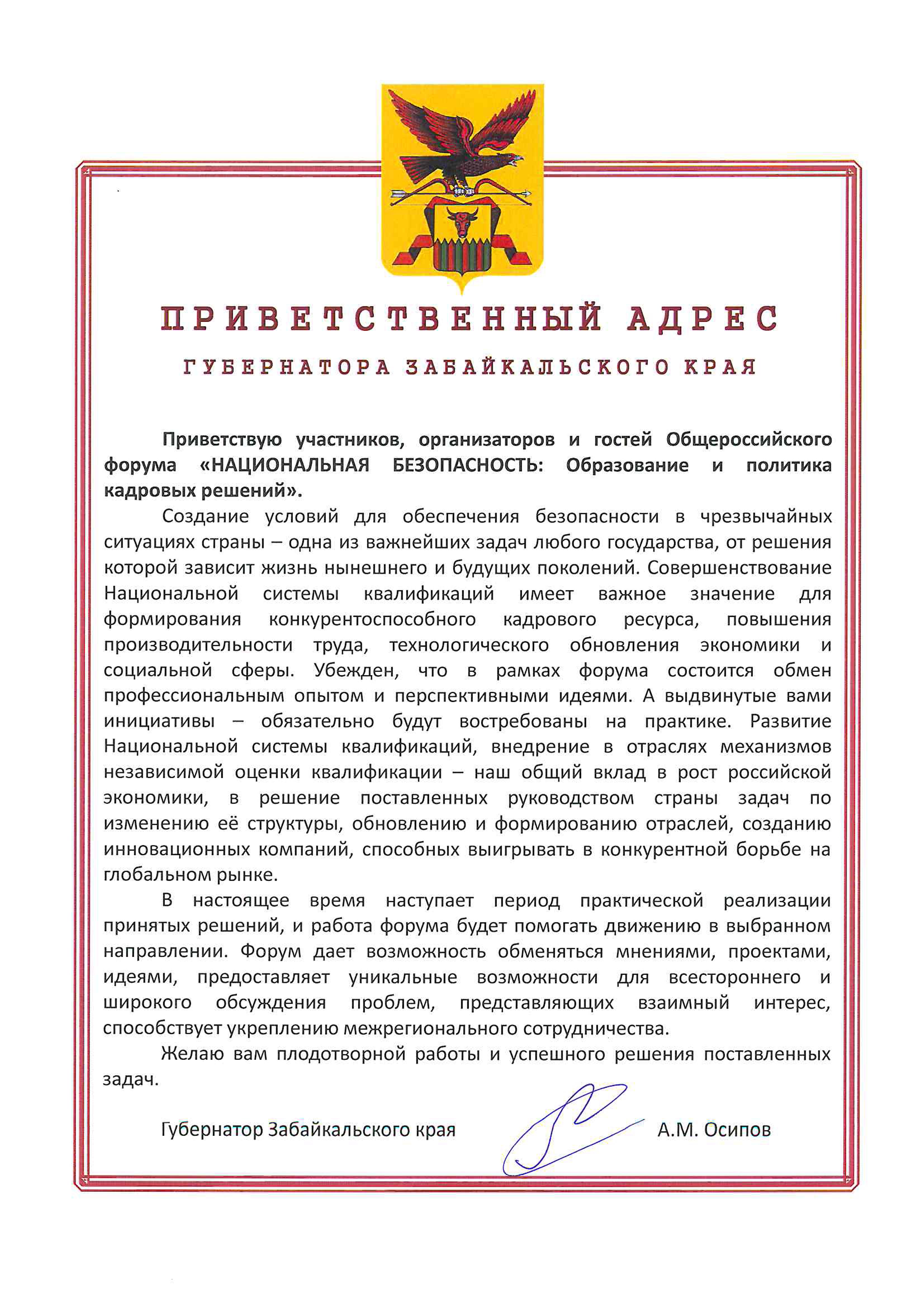 Приветственный адрес Губернатор Забайкальского края